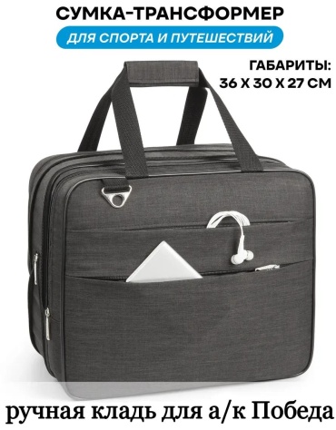 Сумка полиэстер черный 3 л