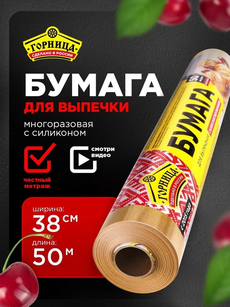 Горница бумага для выпечки 209-054 для выпечки