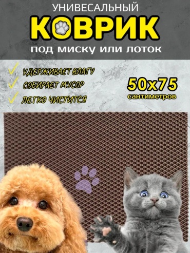 Коврик коричневый 50x50 см