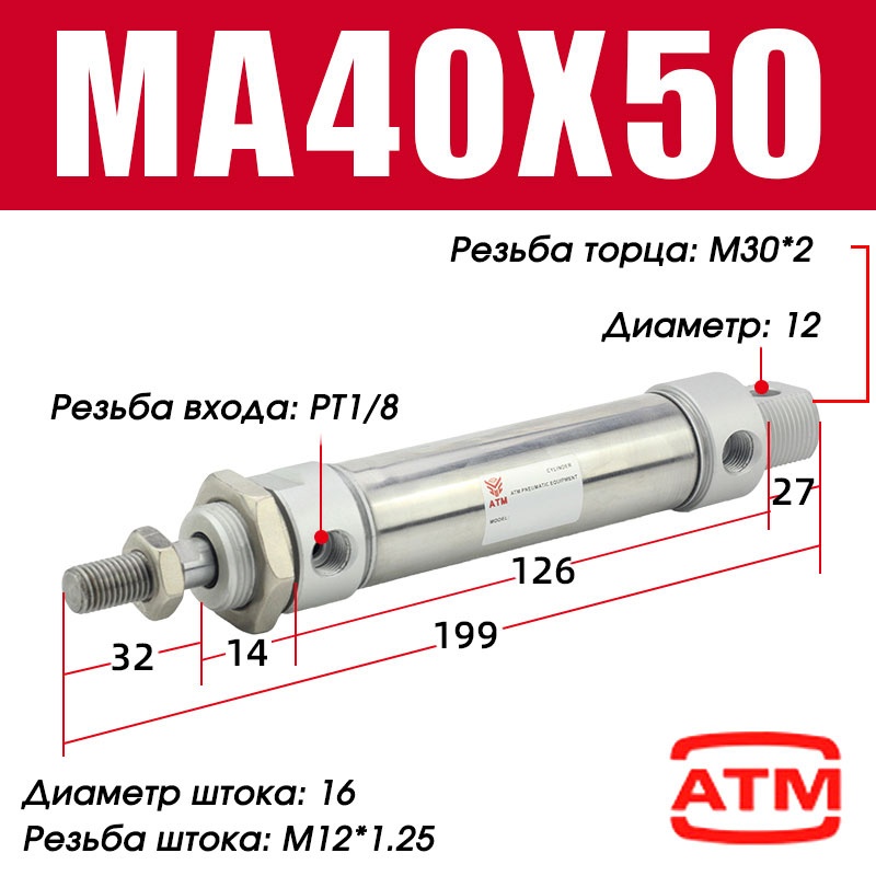 Пневмоцилиндр ATM MA40x50-S-CA 40х50 мм