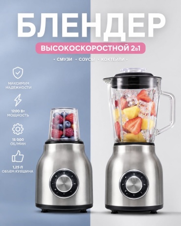 Блендер стационарный Harmonics Pro-3242 серебристый