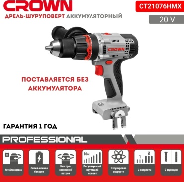 CROWN дрель-шуруповерт CT21076HMX 20 В