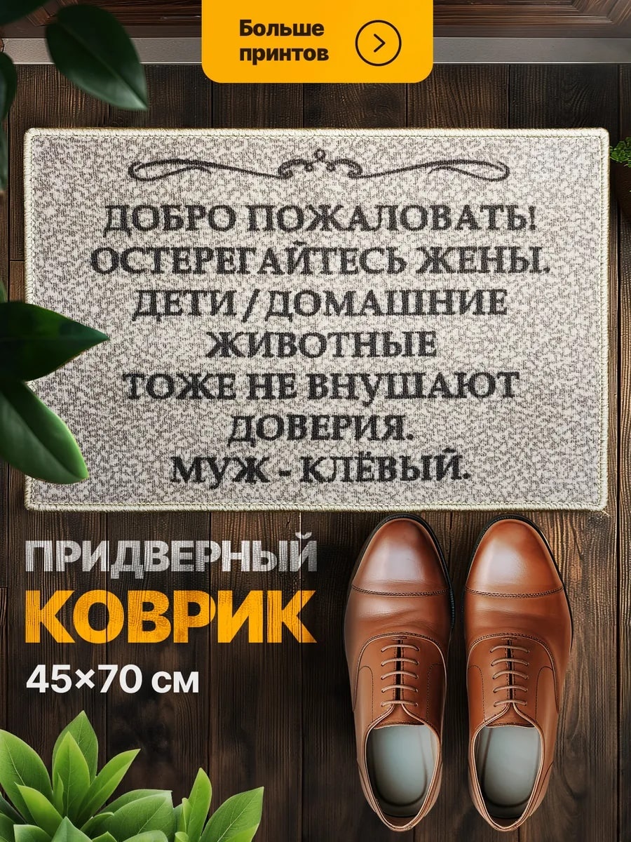 Придверный коврик 45x70 см, 13625820101