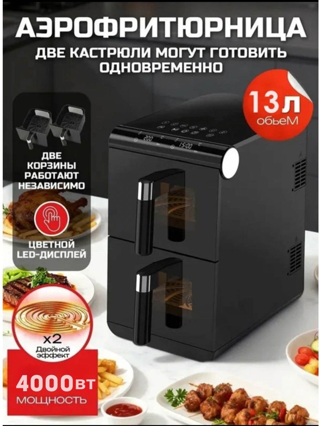 Двойной аэрогриль DINAL KC-2212 12 л черный