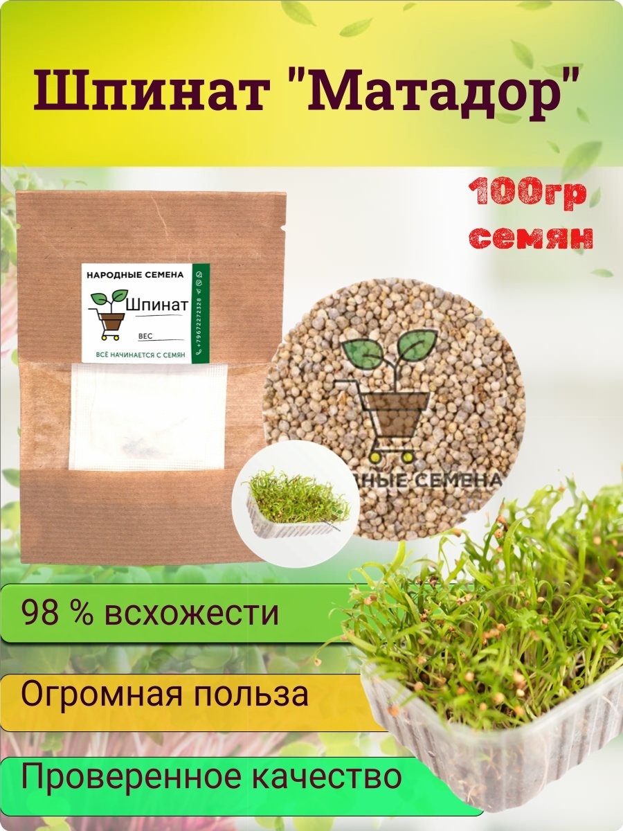 Народные семена шпинат Шпинат Матадор
