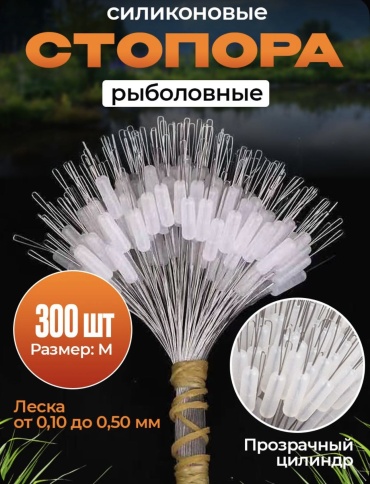 Стопор для бойлов 30365682_756836026
