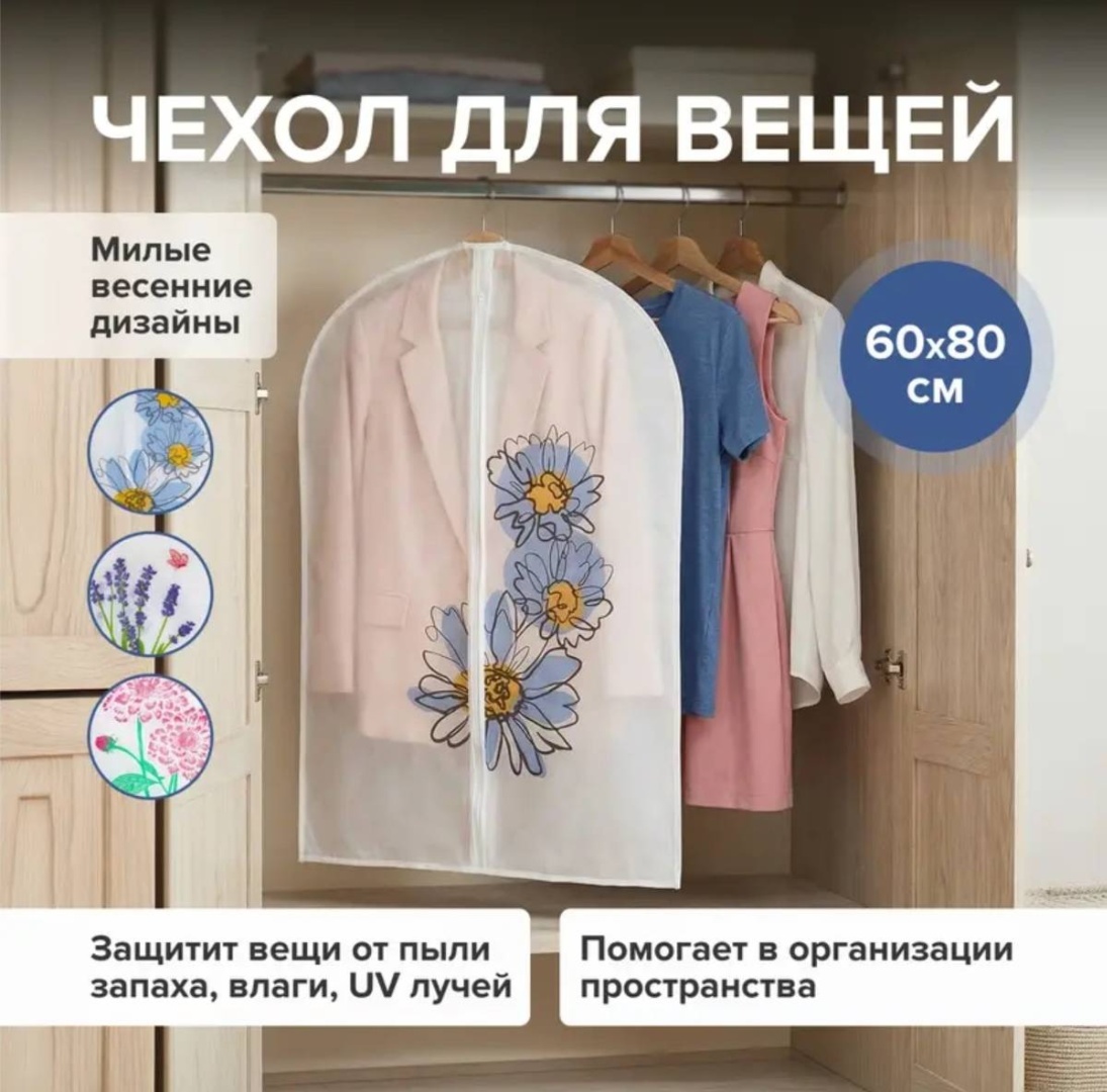 Чехол для верхней одежды 30059013_026467498, ПВХ