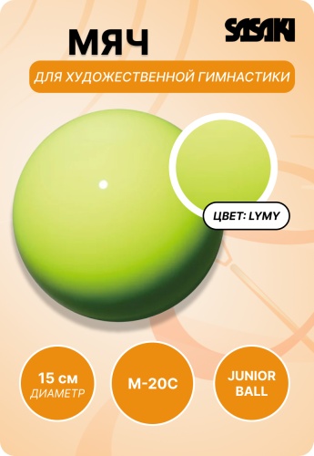 SASAKI 26111001 15 см желтый