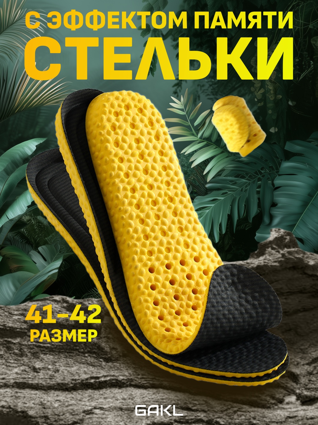 GAKL стельки INS-D30BKYL размер 41-42, классические, для спортивной обуви, для рабочей обуви