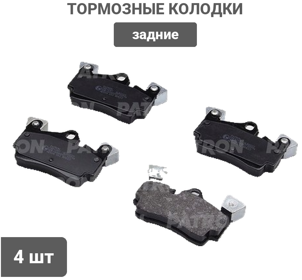 Колодки PATRON задние PBP1047 4 шт