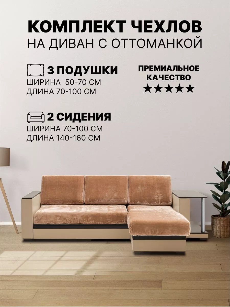 Дивандек для дивана 175128721 бежевый 100 см