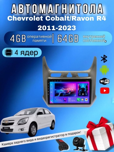 LETRUN NS7 Chevrolet Cobalt/Ravon R4 2011-2023 4Gb+64Gb + камера заднего вида и видеорегистратор в штатное место Chevrolet