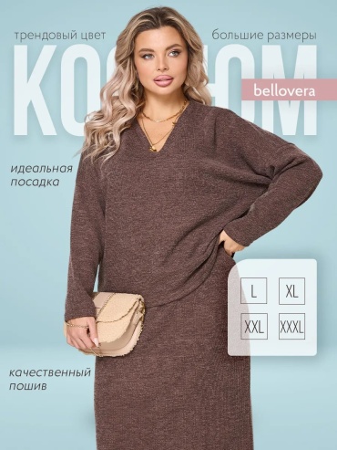 Повседневный костюм коричневый