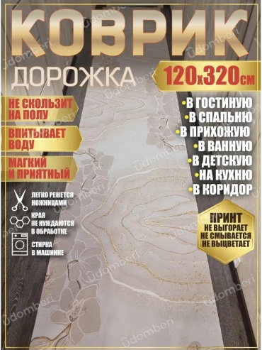 Коврик IM120-320-DLS091 120x100 см, пенополиуретан
