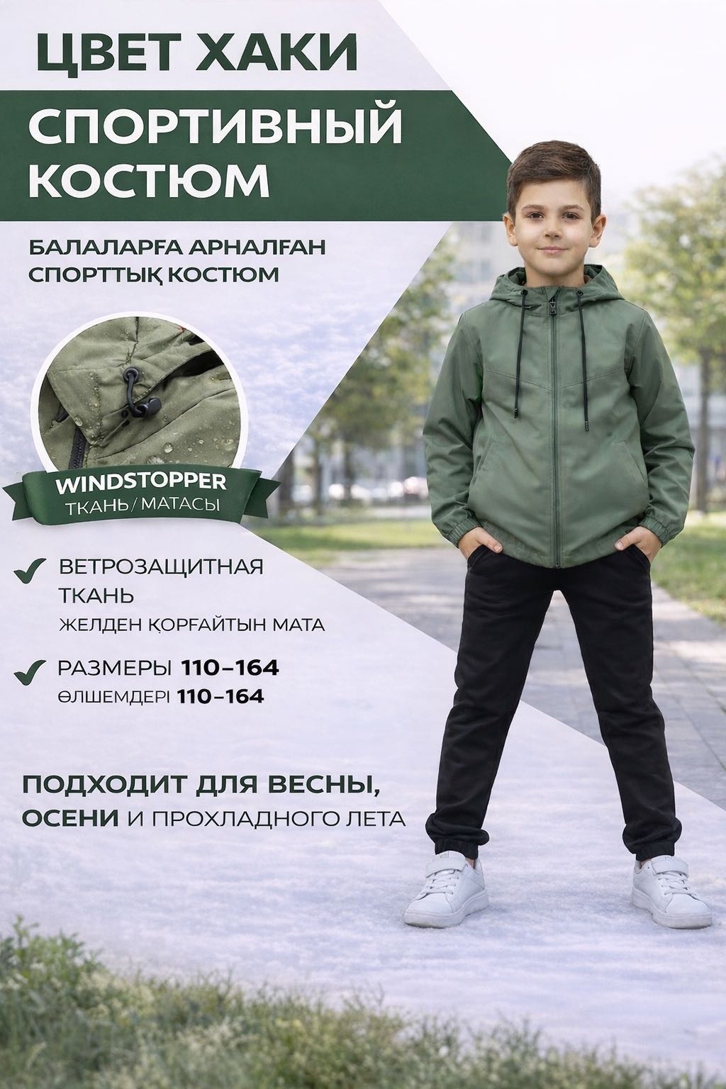 Спортивный костюм STARLAND хаки