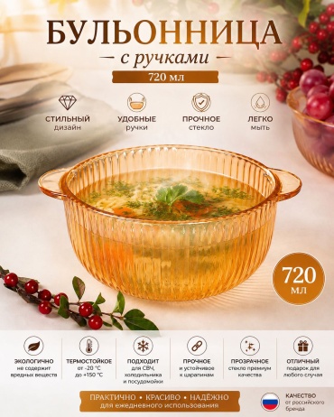 Бульонница 17 см, 1 шт, жаропрочное стекло