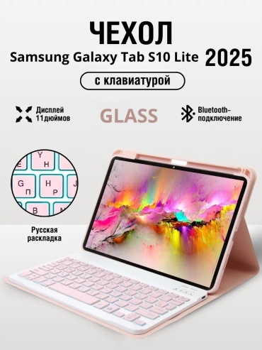 Чехол GLASS для Samsung Galaxy Tab S10 Lite 10.9 дюйм розовый