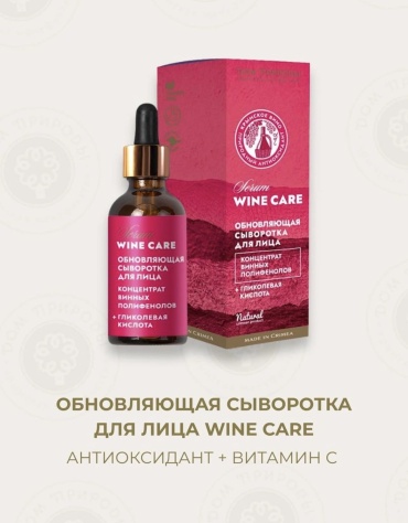 Мануфактура Дом Природы сыворотка Сыворотка для лица с концентратом винных полифенолов и витамином С для лица 30 мл