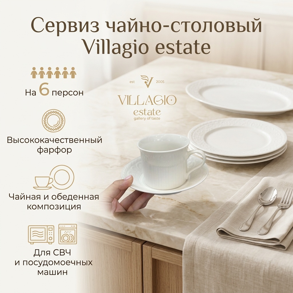 Сервиз на 6 персон Villagio estate Cellini, предметов: 40, чайно-столовый, фарфор