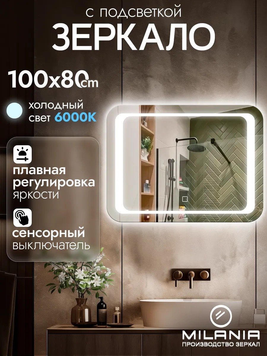 Зеркало настенное Зеркало с подсветкой в ванную 100х80 Oscar 80x100 см