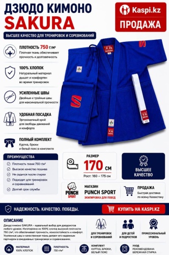 Кимоно для дзюдо синий 170