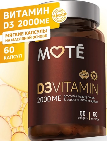 Mote Витамин Д3 2000 капсулы 60 шт