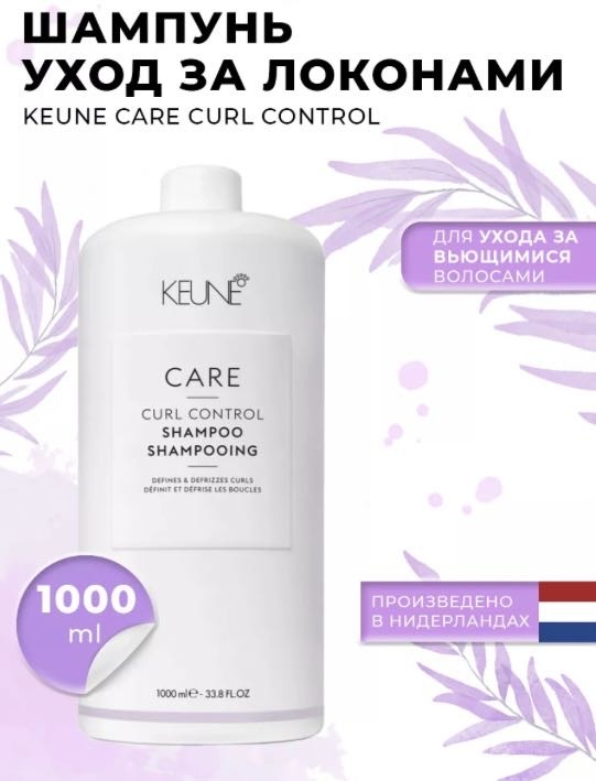 Keune CARE Curl Low-Poo Shampoo шампунь 1000 мл
