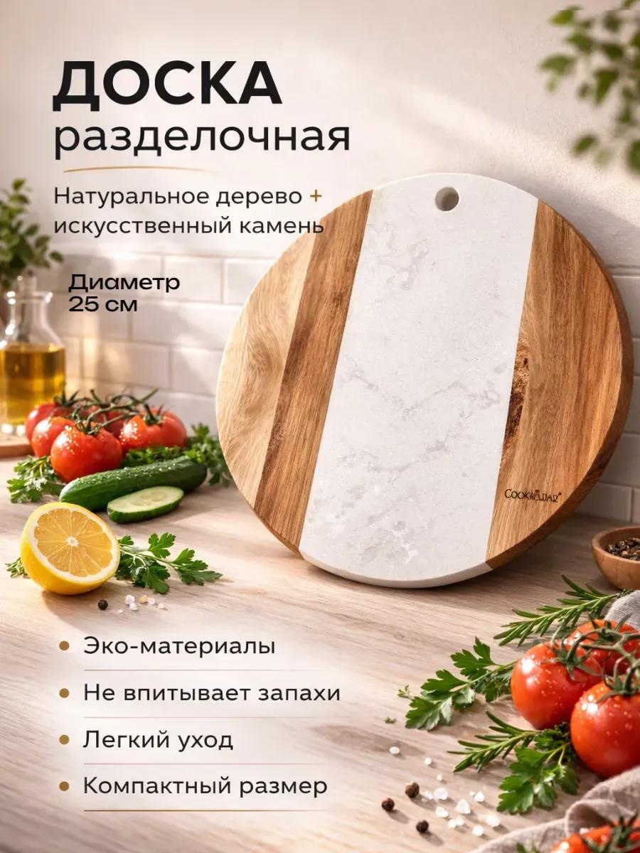 Разделочная доска Ж7295_Ani_доскабелая19.03 1 шт, искусственный камень
