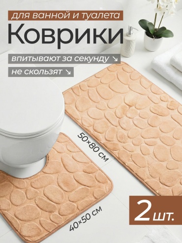 Комплект ковриков 30432119_PHGU1463 80x50 см, микрофибра, полиуретан, ПВХ