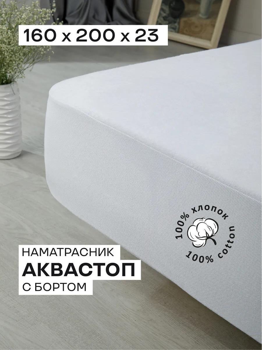 Наматрасник без застежки 05ФСТ01ВНП160/белый 180x200, хлопок, полиэстер