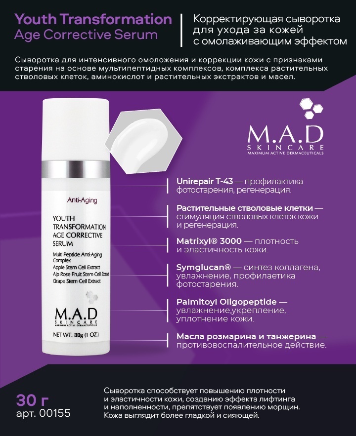 M.A.D. Skincare сыворотка Youth Transformation Age Corrective Serum для лица, для зоны декольте 30 мл
