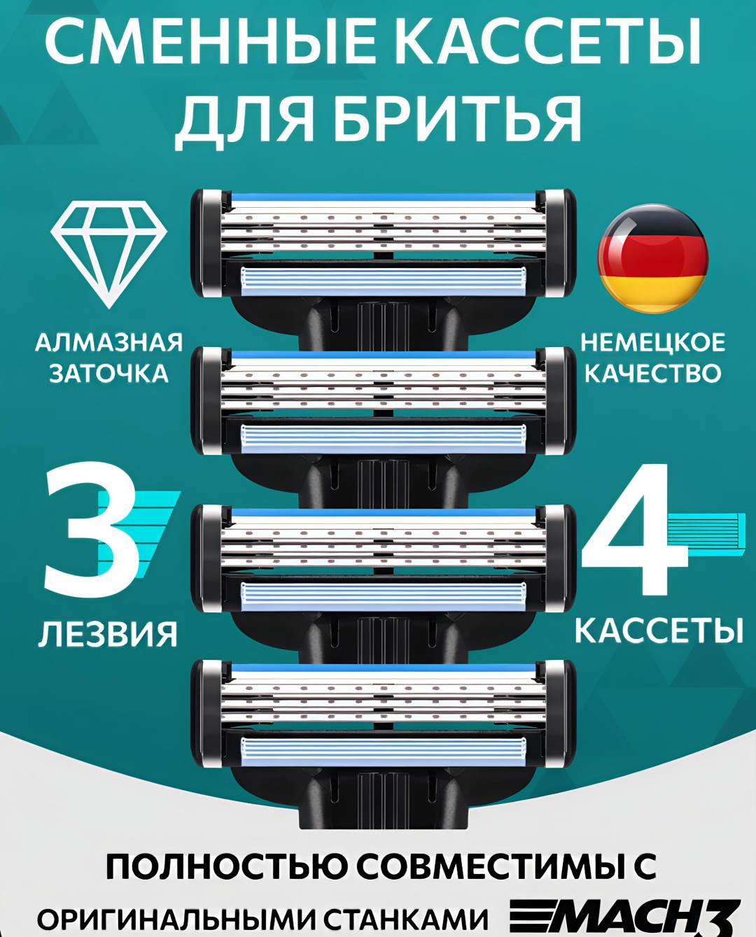 Mens Mac 3 сменные кассеты 4 шт