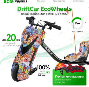 EcoWheels Дрифт скутер с круглой рамой белый, оранжевый
