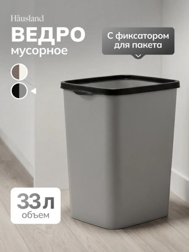 Мусорное ведро 33 л 36x36x45.5 см, полипропилен