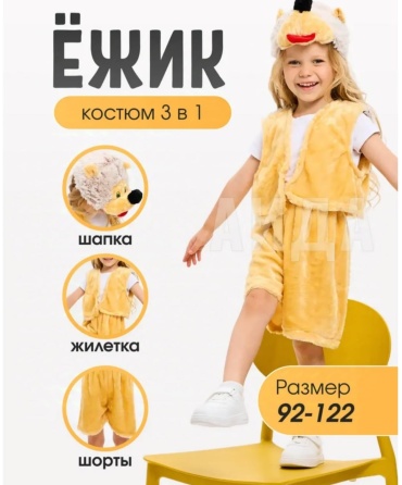 Костюм LisaWeta Ёжик Эрик мультиколор