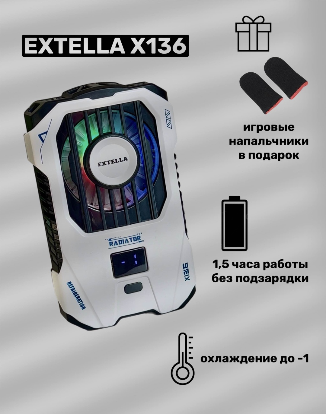EXTELLA X136 белый
