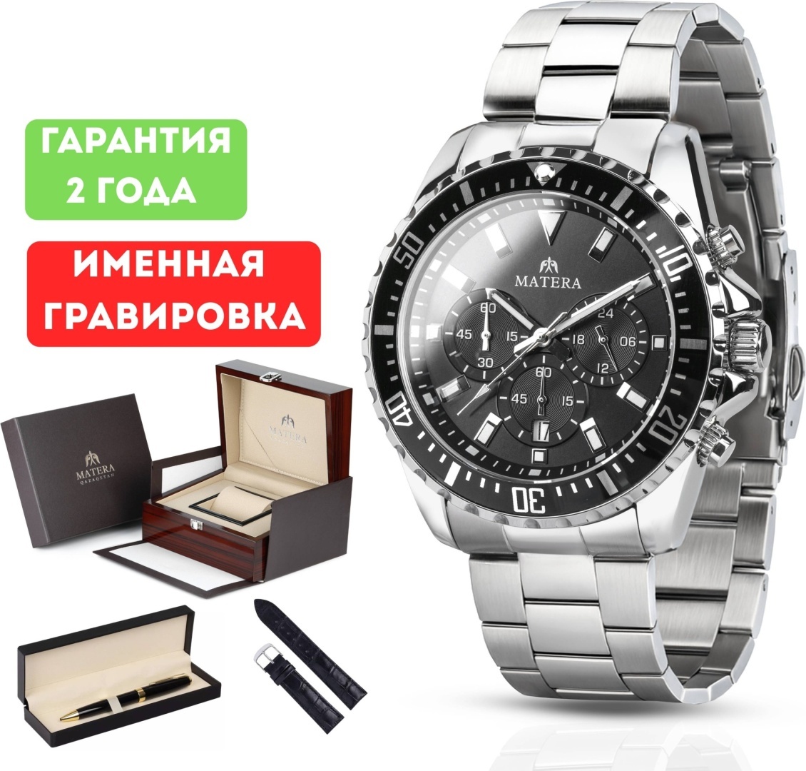 Кварцевые MATERA PREMIUM высококачественный металлический сплав, нержавеющая сталь
