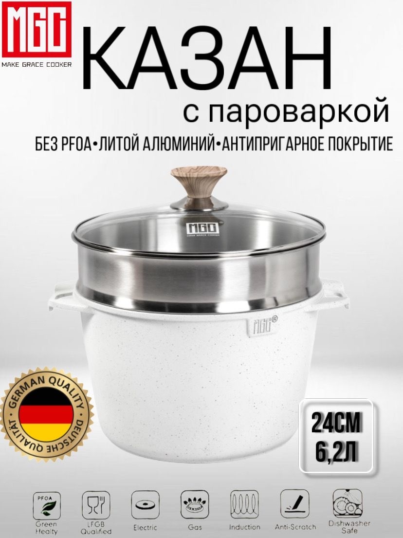 Казан MGC 6.2 л, алюминий