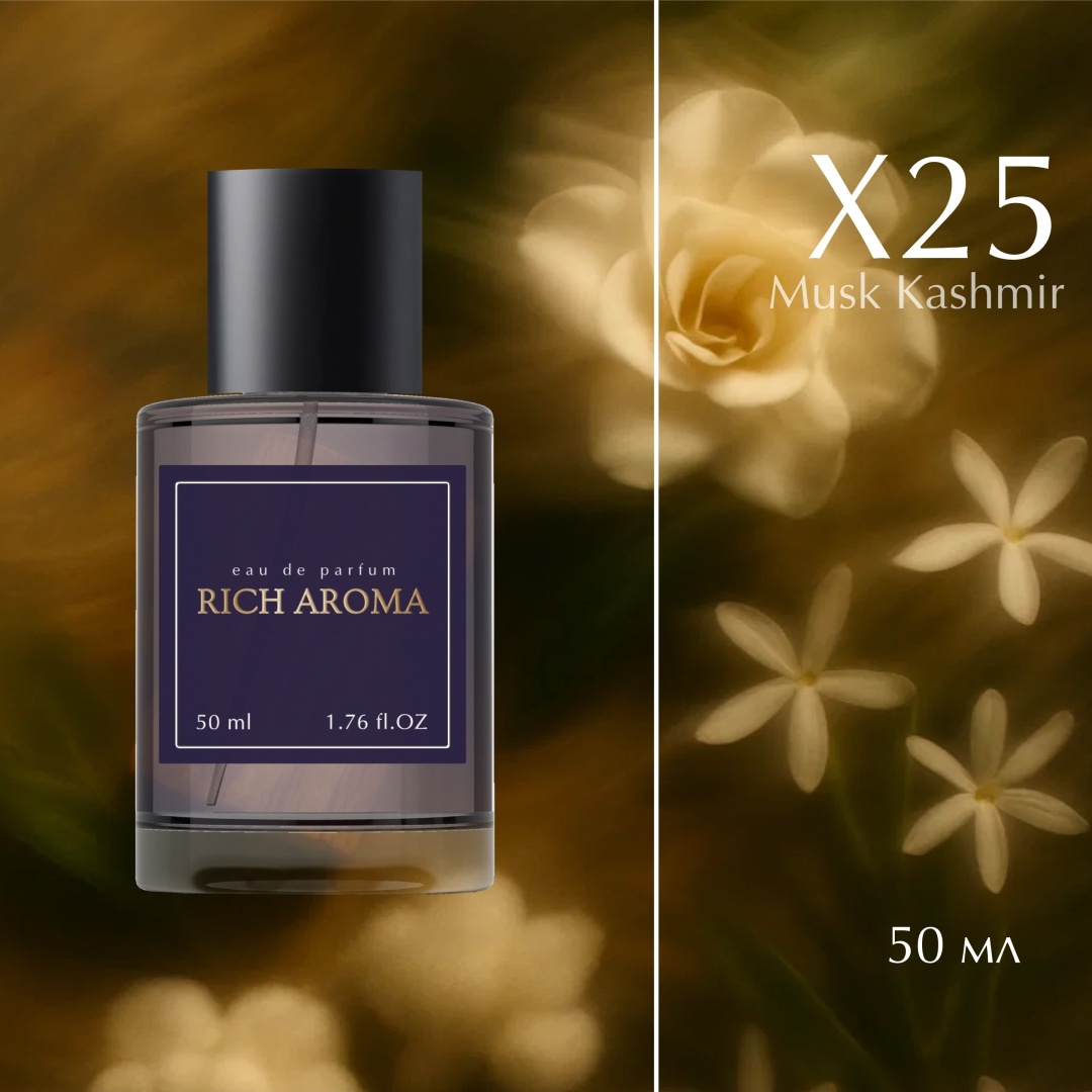 RICH AROMA X-25 MUSK KASHMIR парфюмерная вода EDP 50 мл, унисекс