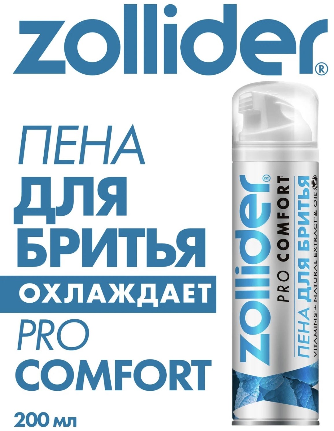 Zollider PRO COMFORT пена для бритья 200 мл