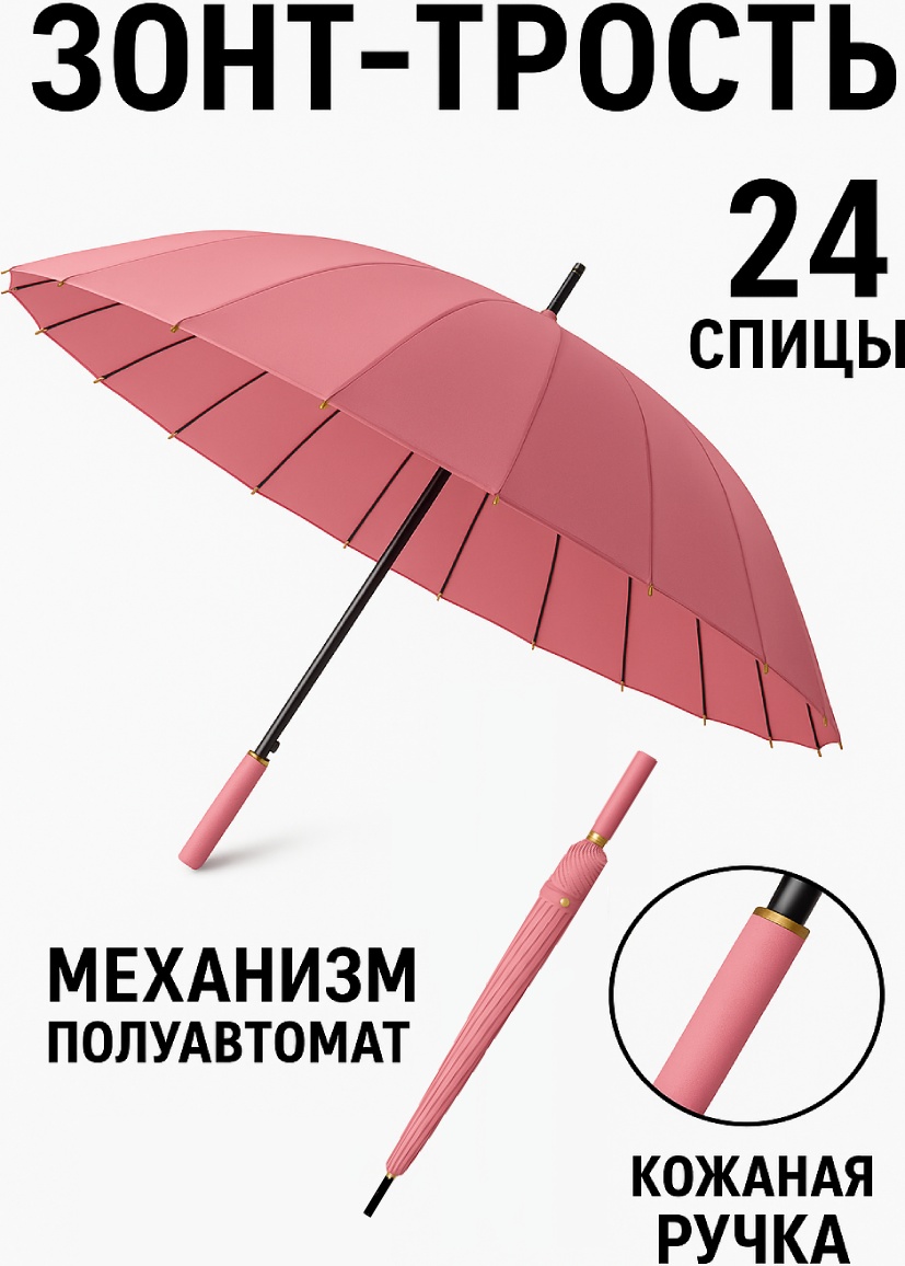 Зонт-трость Noor Store полуавтомат розовый