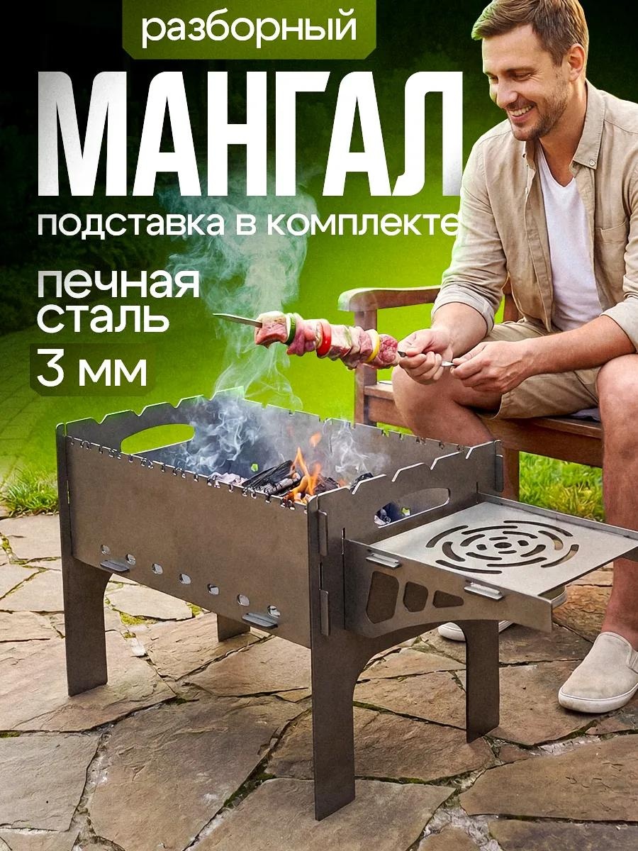 Мангал разборный 45x35x33 см, сталь