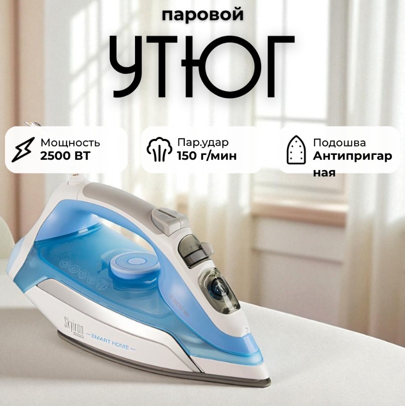 Утюг REDMOND RI-C255S RI-C255S белый, голубой