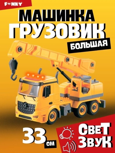Набор Funky Toys мальчика