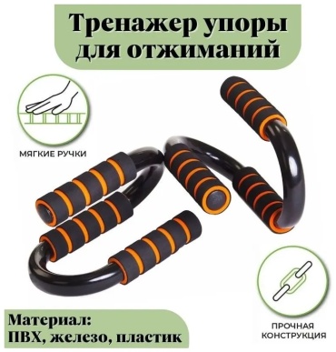 Упоры 412510337 дуговые