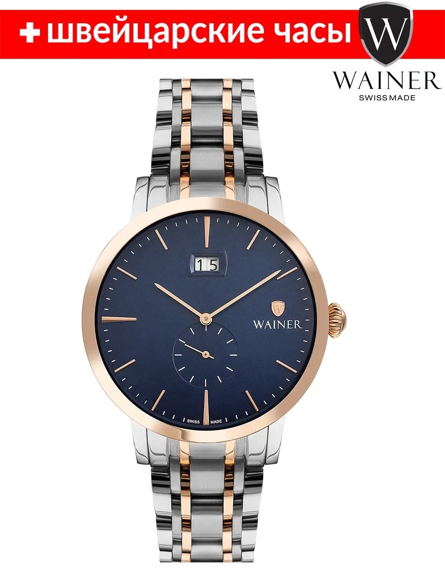 Кварцевые WAINER WA.01881-B нержавеющая сталь