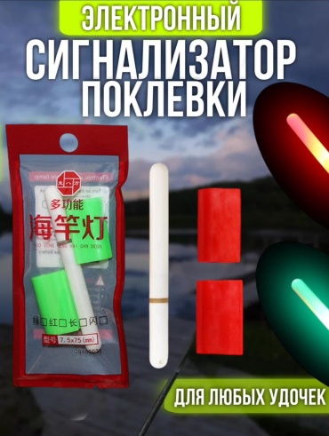 Отдых в стиле электронный Электронный сигнализатор поклёвки 7.7 см