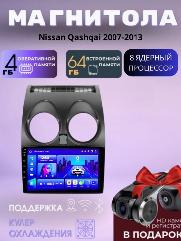 SP DV P1 PRO Nissan Qashqai 2007-2013 4Gb+64Gb+камера заднего вида и видеорегистратор в штатное место Nissan