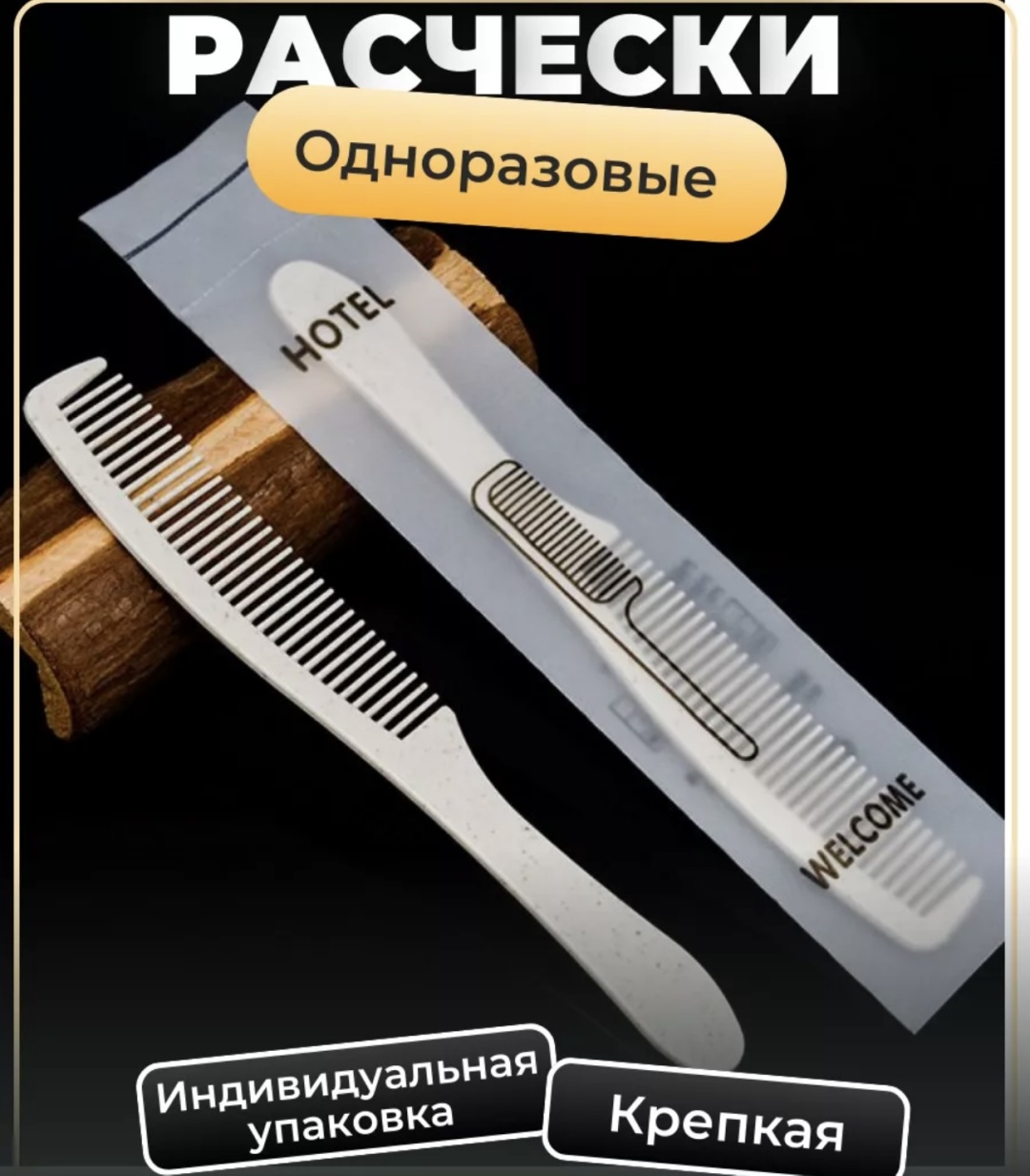 HOTEL COLLECTION скелетная расческа 20 см
