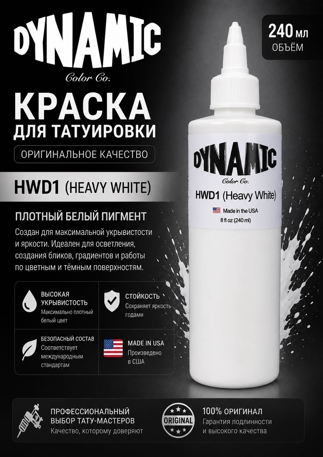 Dynamic Colors Heavy White пигмент Heavy White 240 мл